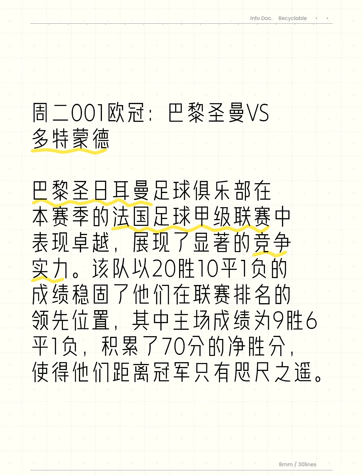 多特蒙德客场惜败巴黎，争夺出线权的简单介绍