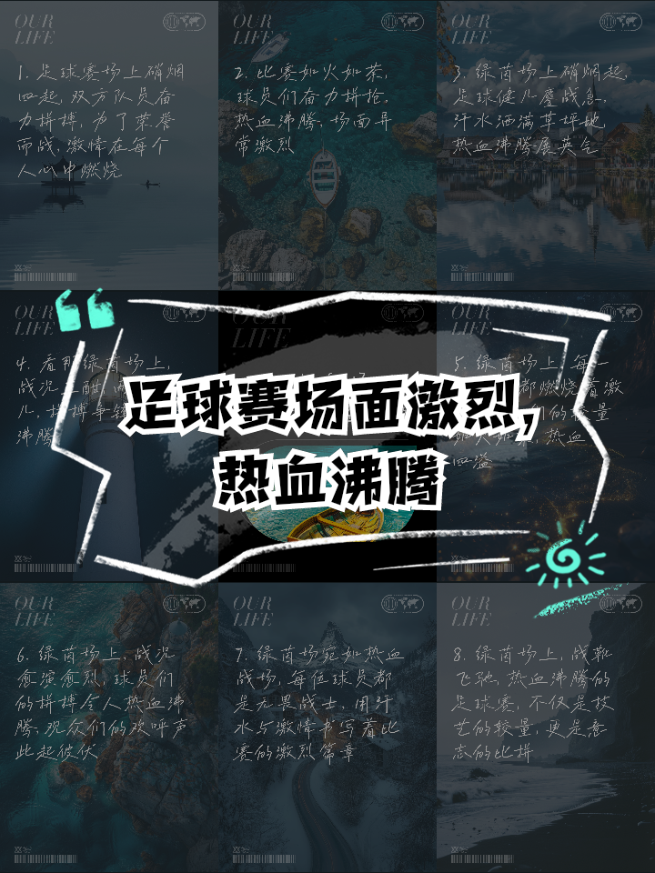 关于激情足球战役如火如荼，国内球员努力冲刺的信息